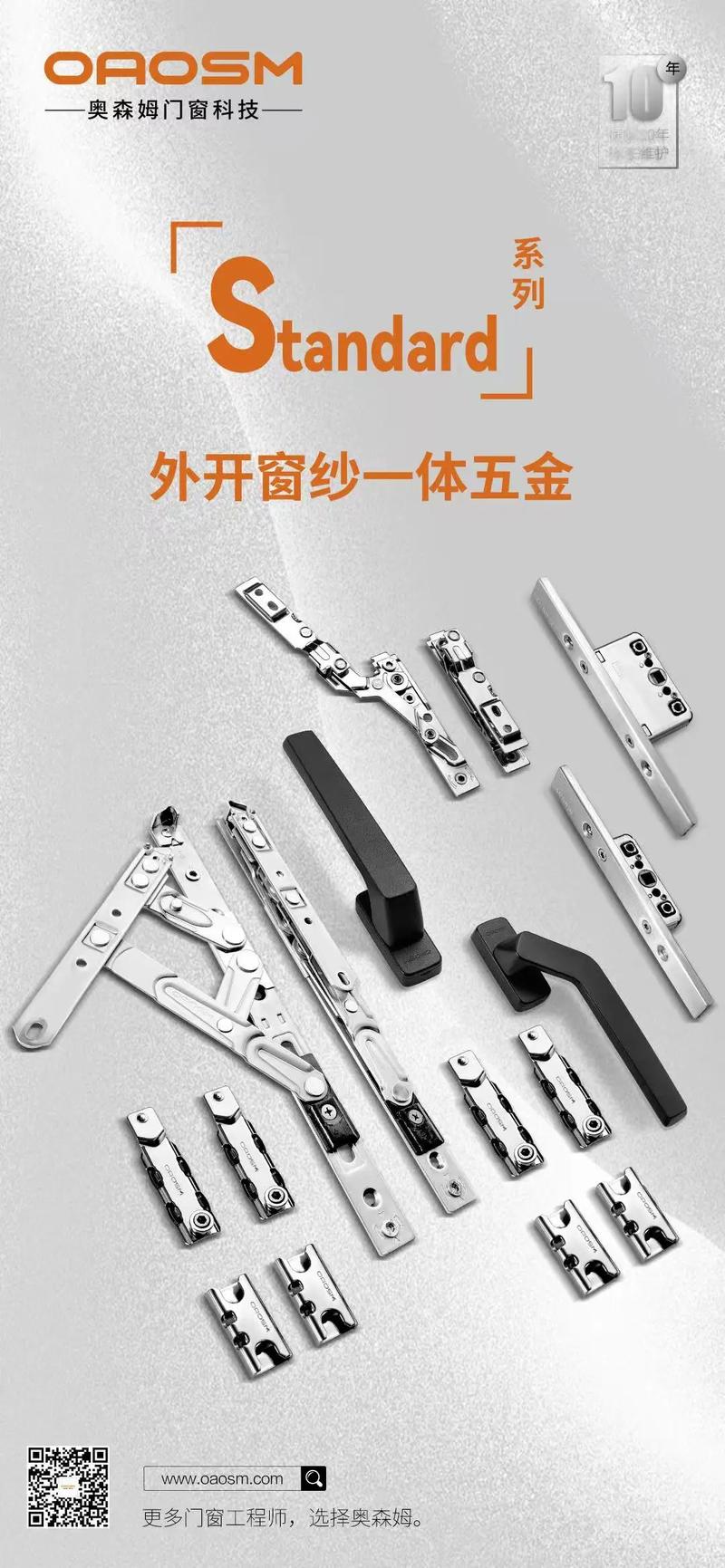 oaosm霍曼门窗五金s系列#金属配件 #五金产品